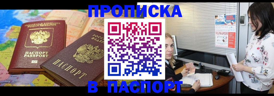 прописка паспорт в Электростали
