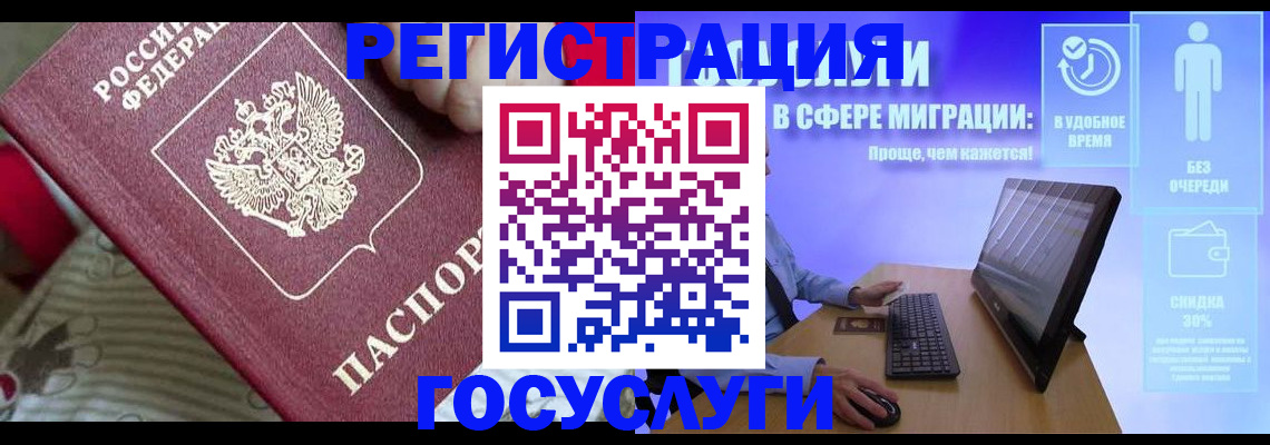 регистрация в Электростали